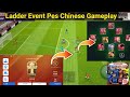 Ladder Event Online Gameplay Pes Chinese | Pes Chinese Event Gameplay