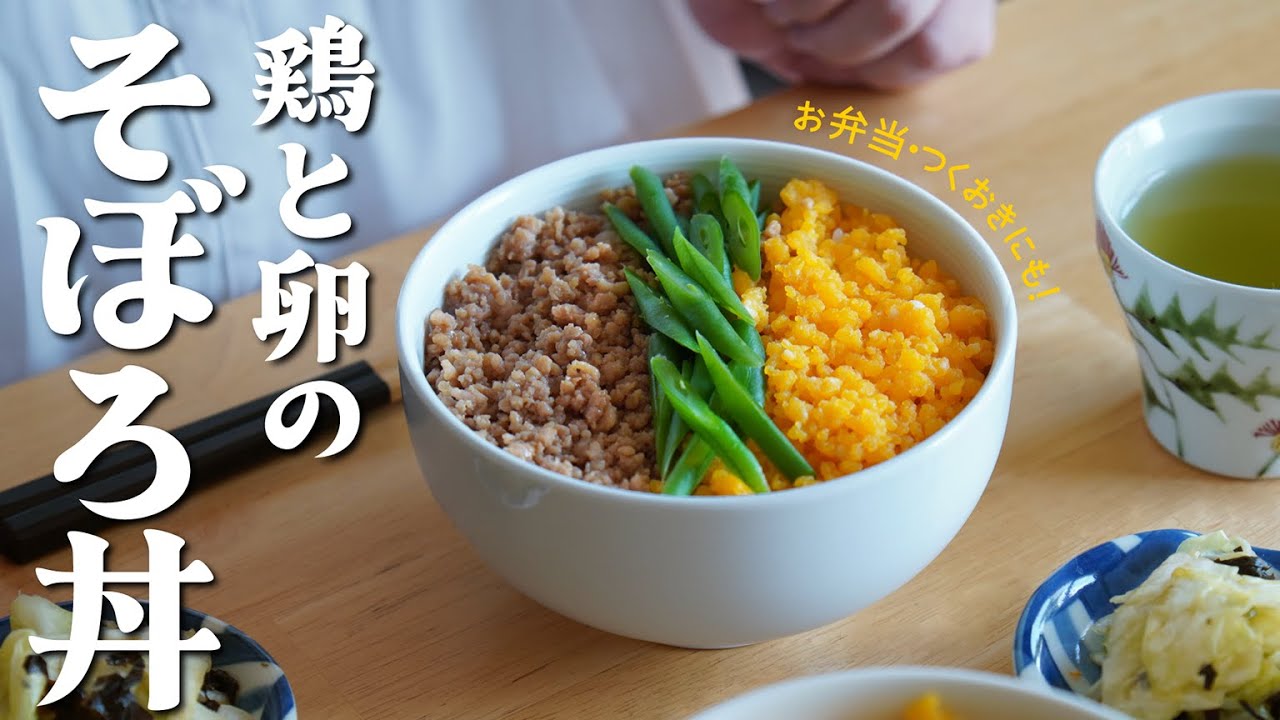 みんな大好き❣️お弁当・作り置きに【油不要】覚えておくととっても便利❣️基本のそぼろの作り方