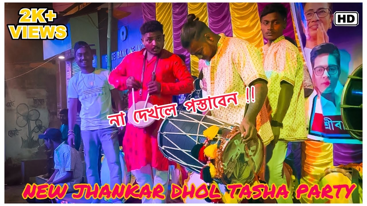 New Jhankar Dhol Tasha Party 🎹🔥Performance|Rimix|নবদ্বীপ রাসযাত্রা ২০২৩|