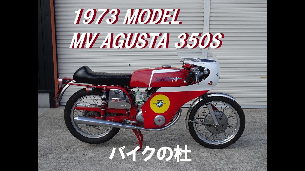 1973モデル MVアグスタ 350S バイクの杜 - YouTube