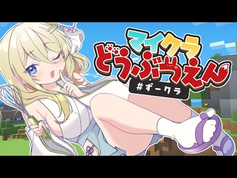 【Minecraft】7日目⛏パンダコーナー作るぞ！！ #Vtuber #七宮なこ #ずークラ