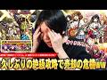 【モンスト】しろ、久しぶりのイチモン絶級攻略で売却の危機に追い込まれるww けいおんコラボ超究極2種&絶級クエストで激闘を繰り広げる!《5月6日放送回切り抜き》【イチから始めるモンスト生活】