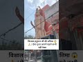 World’s Biggest Hanuman Ji Idol 🚩 | भक्तों के लिए अद्भुत दृश्य #trending #short