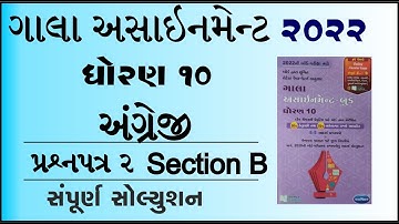 New Gala Assignment 2022 | Std 10 English paper 2 Section B | std 10 English paper 2 vibhag b