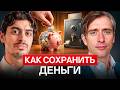 Защита капитала и инвестиционные решения