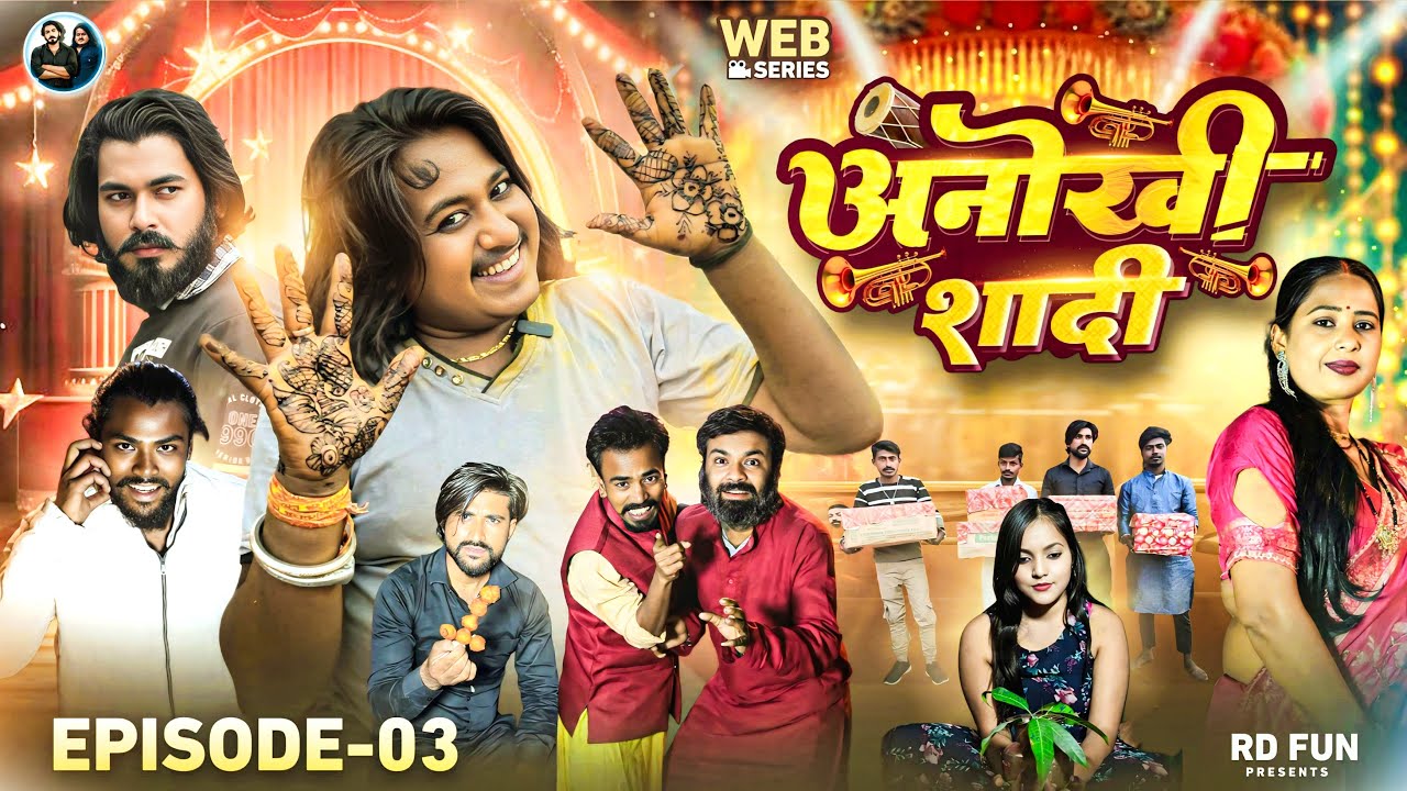 अनोखी शादी || Anokhi Shaadi || Season 1 || Epsiode - 3 || R D Fun || 