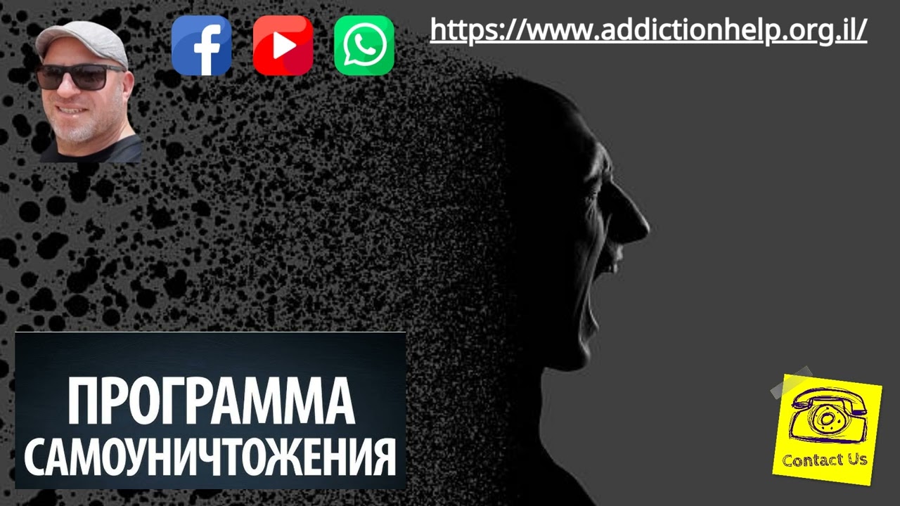 Самоуничтожение и зависимость, какая связь?