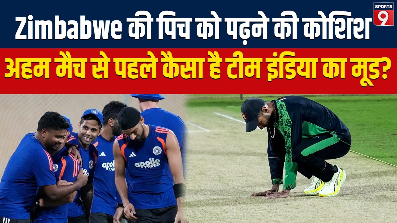 Zimbabwe के खिलाफ आज भारत का अहम मैच, Chennai का Playing 11, Pitch Report, Rain, Sanju Samson, Surya