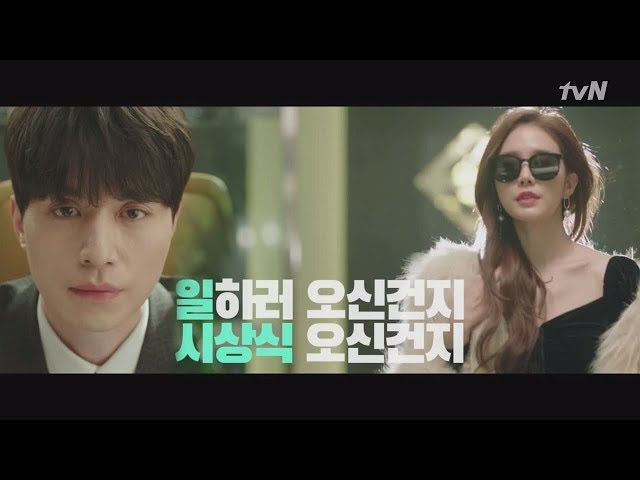 touch your heart [티저]유인나, 이동욱에 첫 출근부터 사자후 무엇? '날 물로 보지마!!!' 190101 EP.0