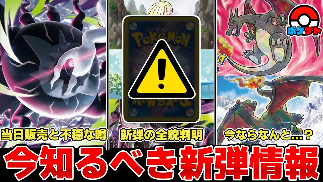 【ポケカ】新弾「アビスアイ」の事前に知るべき情報まとめ 発売日当日販売情報&不穏な噂について&海外フラゲで全貌が判明 後半ネタバレ注意 【ポケモンカード】