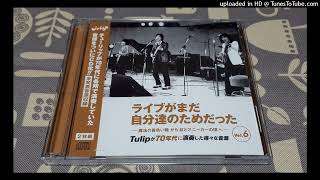 TULIP たしかな愛 (1978年11月) - YouTube