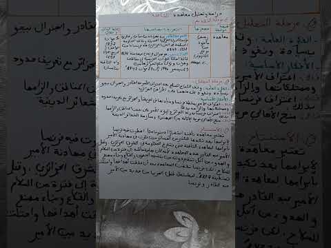 معاهدة التافنة دراسة و تحليل