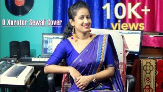 Video thumbnail of "O Xorotor Sewali || Cover Version || Chayanika ||"