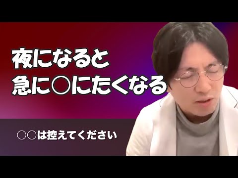 [Suicidal ideation] At night I feel like I want to die and try to jump off a bridge. [Waseda Ment...