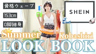 【LOOKBOOK】真夏にリゾート地で着たいコーデ!!!