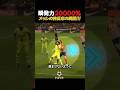 瞬発力20000％!!! メッシの神反応の瞬間!!! #サッカー