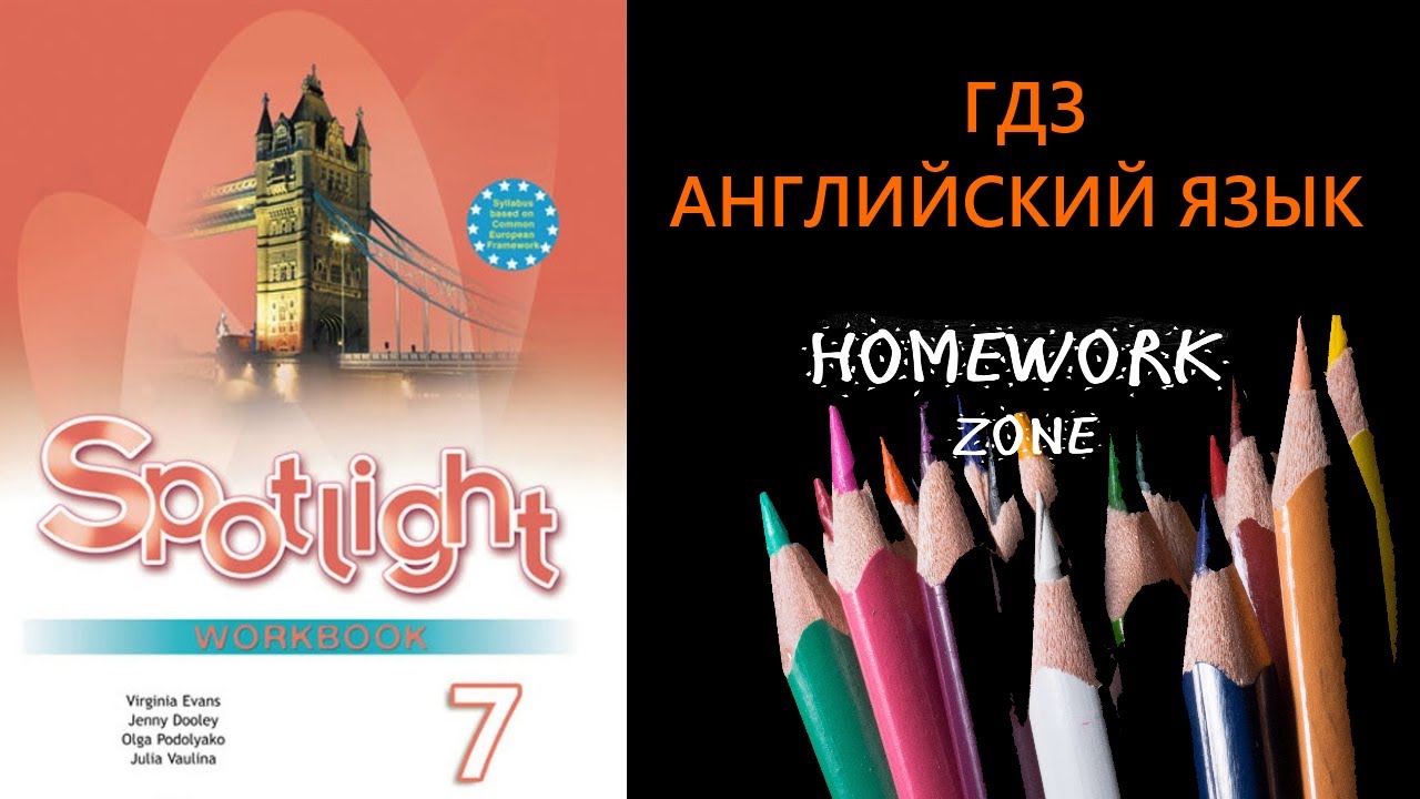 Учебник Spotlight 7 Класс. Модуль 7 (Стр. 65 - 70) - YouTube
