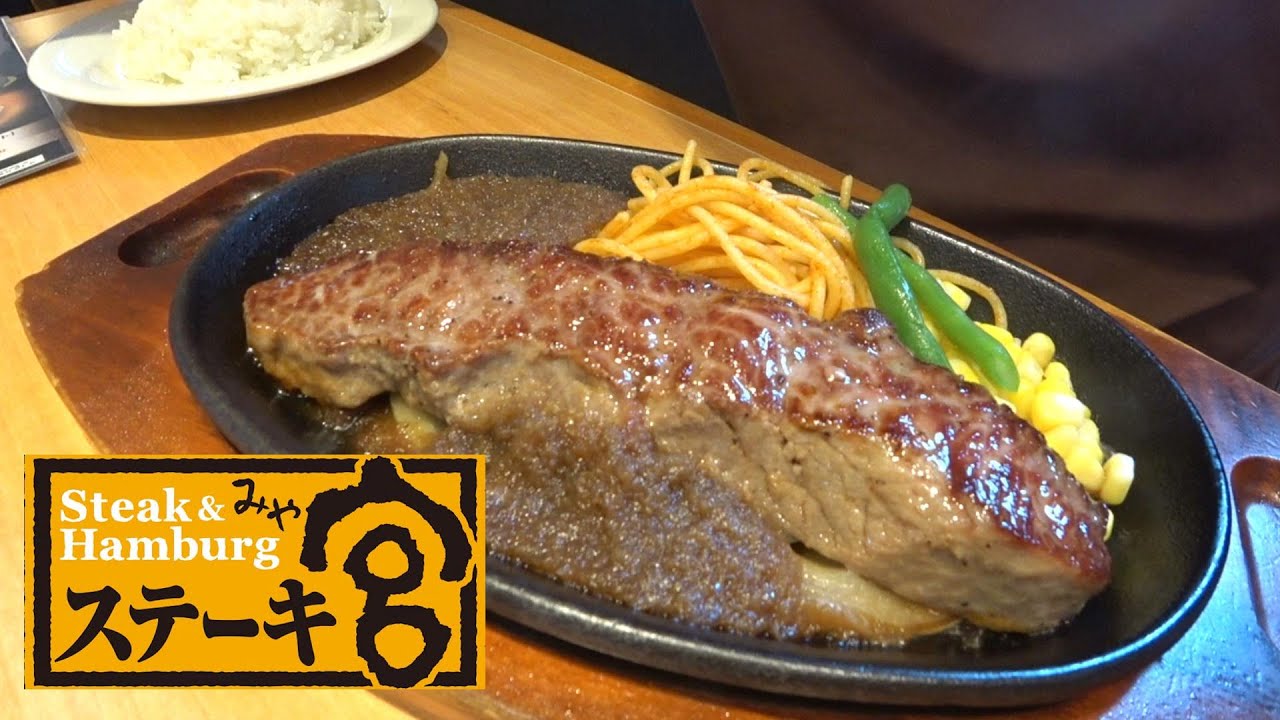 【ステーキ宮】暑い夏にはステーキでスタミナつけて生ビールでしょ！