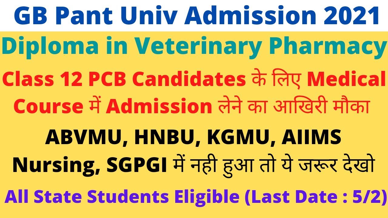 GB Pant University Pantnagar Admission 2021 Diploma in Veterinary