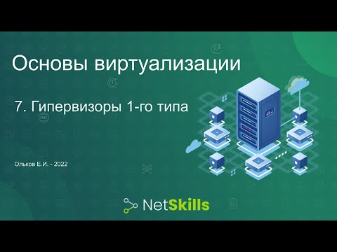 Видео: Является ли KVM гипервизором без оболочки?