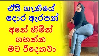 අනේ හිමින් ගහන්න මට රිදෙනවා | Sinhala wal katha | sl short story | Sinhala katha