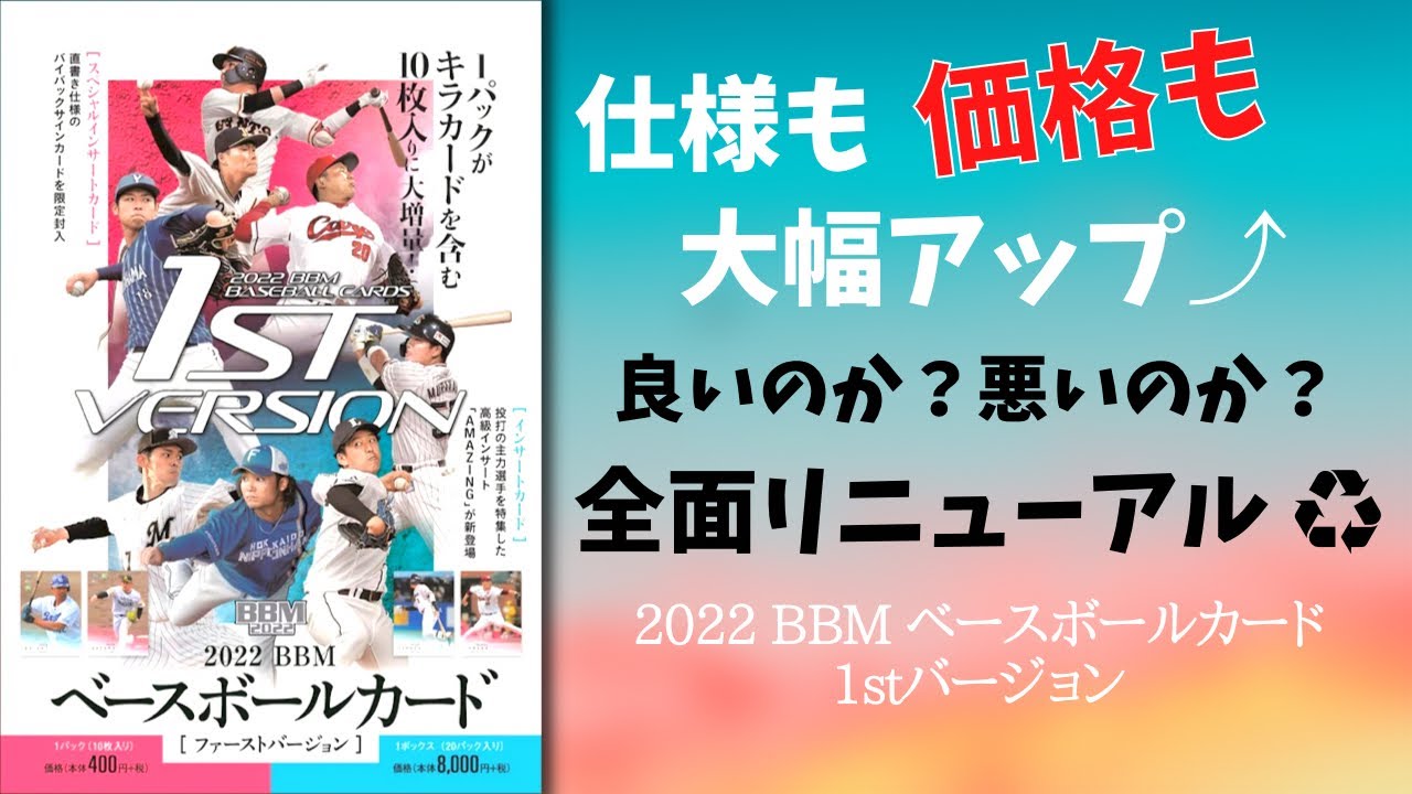 BBM 2022 ベースボール 1ST バージョン 新品未開封ボックス① 楽天市場】BBM 2025 ベースボールカード 1STバージョン : カード