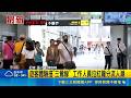 直擊現場！捷運三鶯線試營運爆量「單日湧7.2萬人」，工作人員拉紅龍加班車待命｜三立新聞LIVE