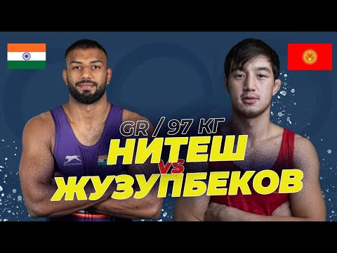 Видео: МЫНА САГА КҮЧ! 97 кг: 1/4 финал: УЗУР ЖУЗУПБЕКОВ- НИТЕШ(ИНД) Лицензиялык мелдеш/ Грек-рим