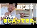 【引き寄せ&潜在意識】 ”既にある”を実践したらまじで人生変わった話。