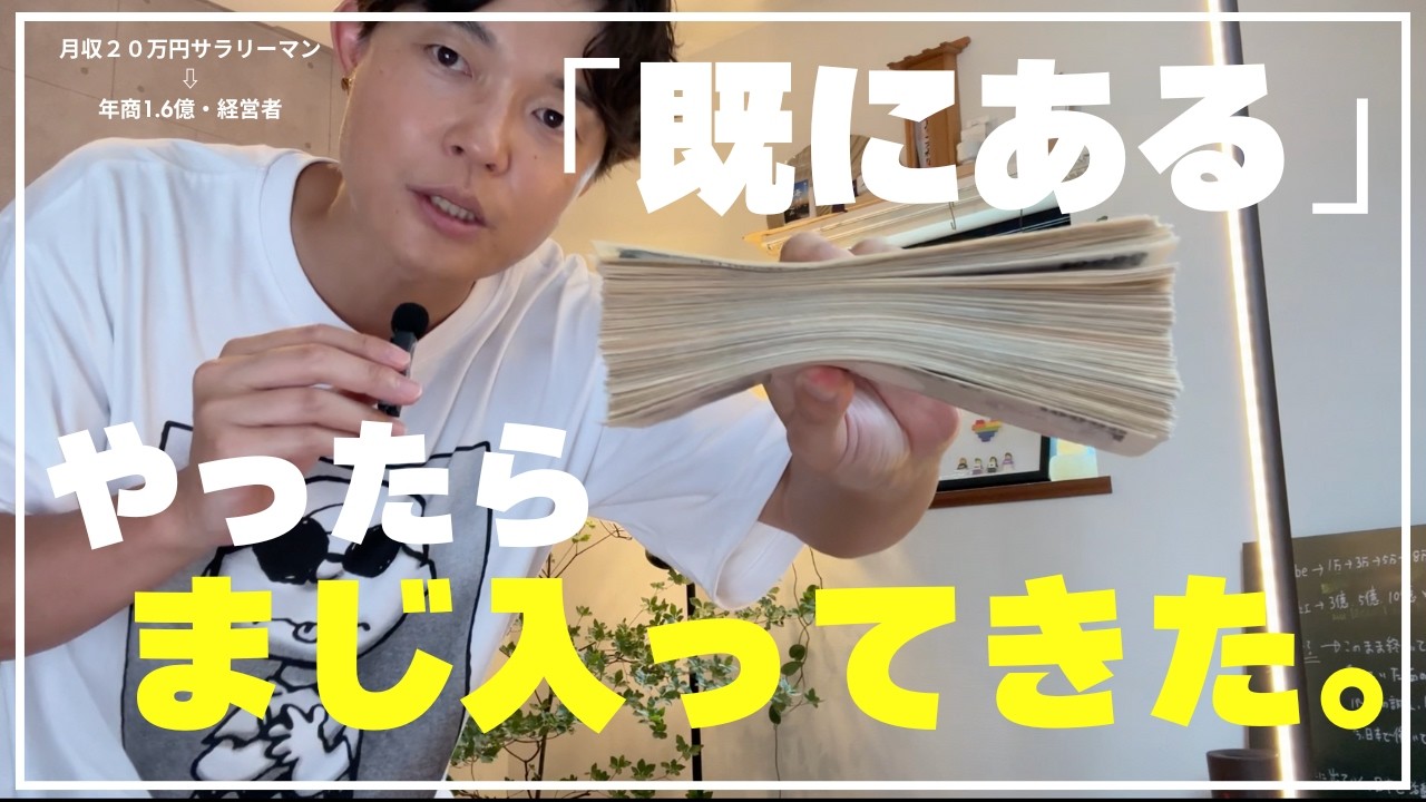 【引き寄せ&潜在意識】 ”既にある”を実践したらまじで人生変わった話。