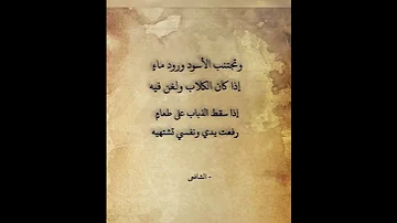 تجتنب الاسود ورود ماء ولغن الكلاب فيه 