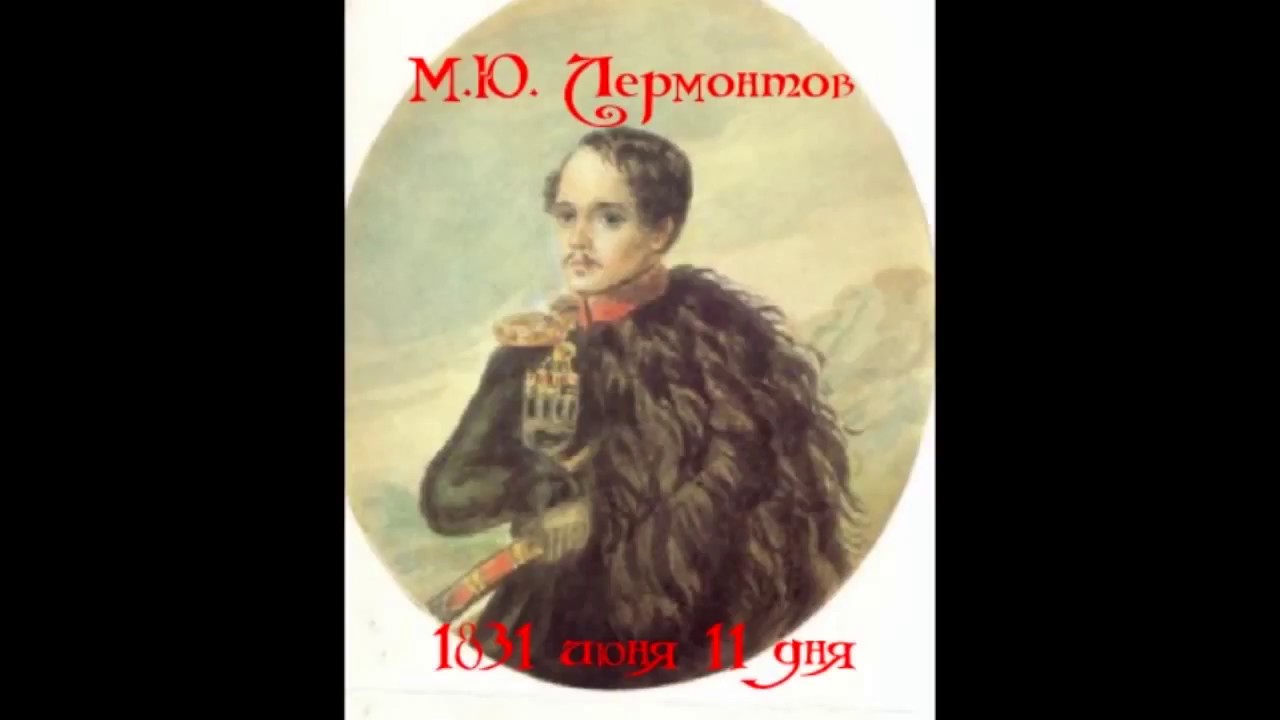 Слушать лермонтова аудиокнига полностью. М Ю Лермонтов осень аудио. Перчатка Лермонтов слушать. Сказка Лермонтова послушать аудио. Голос Лермонтова слушать.