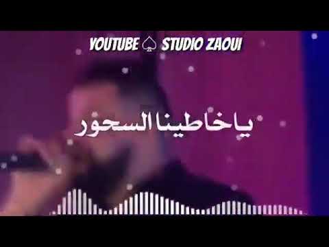 Cheb Bello 2020 خاطينا الشعوذة 
