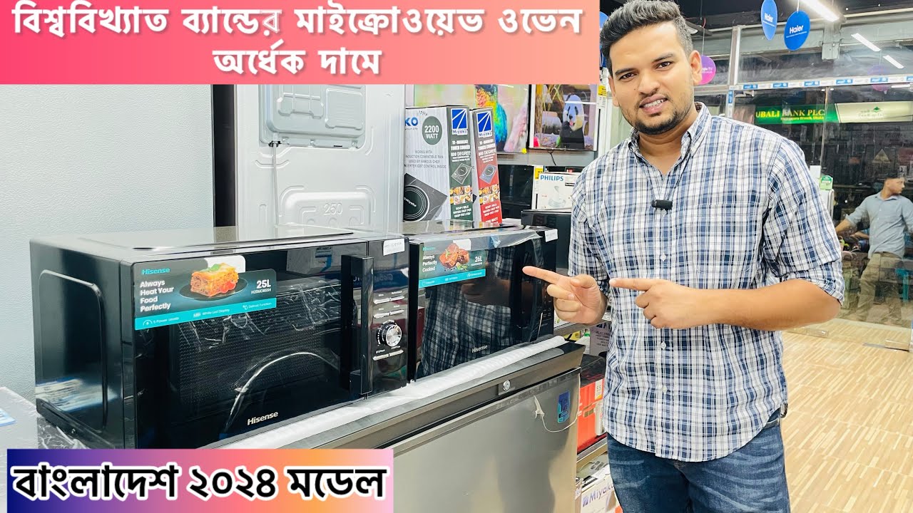 Hisense Microwave Oven Price in Bangladesh 2024 | Affordable Global Brand Microwave Oven Review