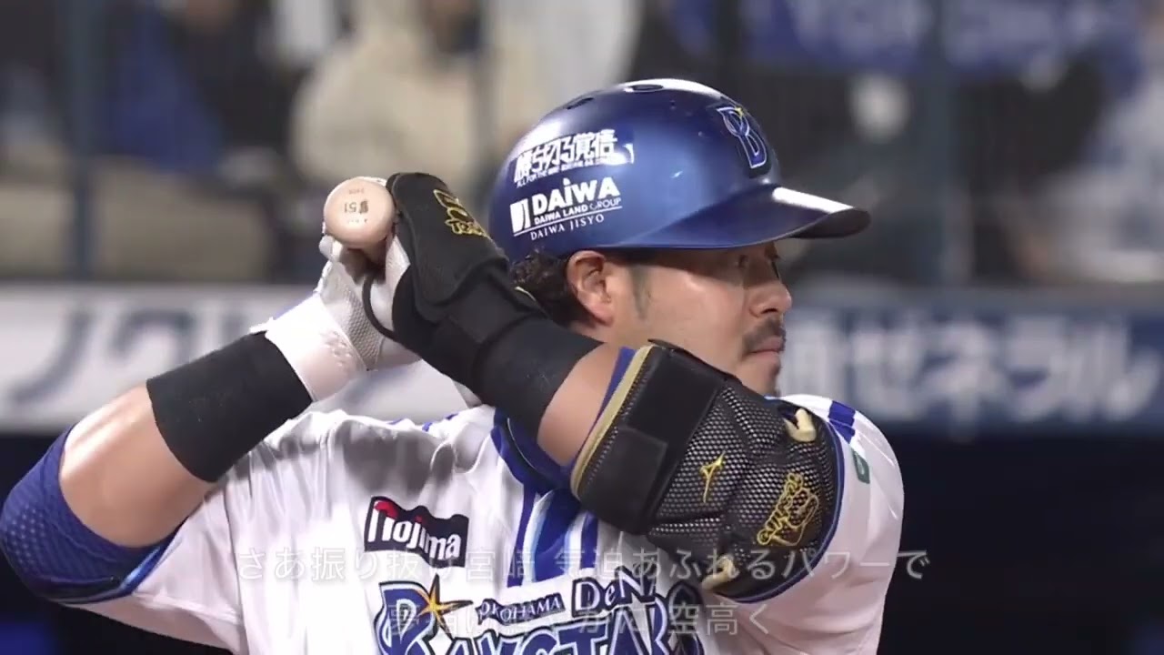 横浜DeNAベイスターズ 2024 応援歌