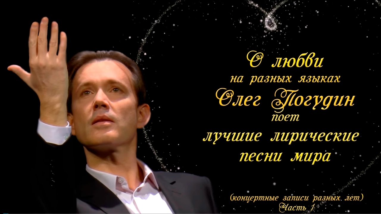 Олег Погудин 