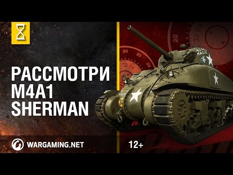 Видео: Рассмотри M4A1 Sherman. В командирской рубке. Часть 1 [Мир танков]