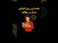 ساده ترین روش افزایش تمرکز در مطالعه
