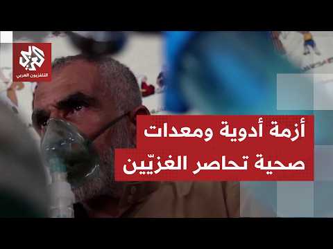Shortages of Medicines and Medical Equipment and the Occupation’s Blockade Exacerbate the Health ...