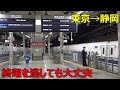 静岡行の終電に乗り遅れた時の対処法がすごすぎる