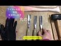 ライアーの彫り方ー道具編