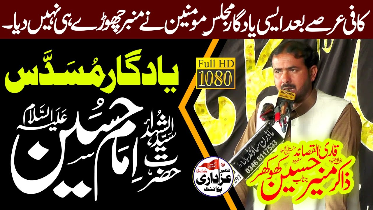 Yadgar Musaddas | Zakir Muneer Hussain Khokhar | Masaib Hazrat Imam Hussain (as)