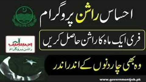 8123 Check Online || Ehsaas Rashan Update 2023 | 5566 SMS