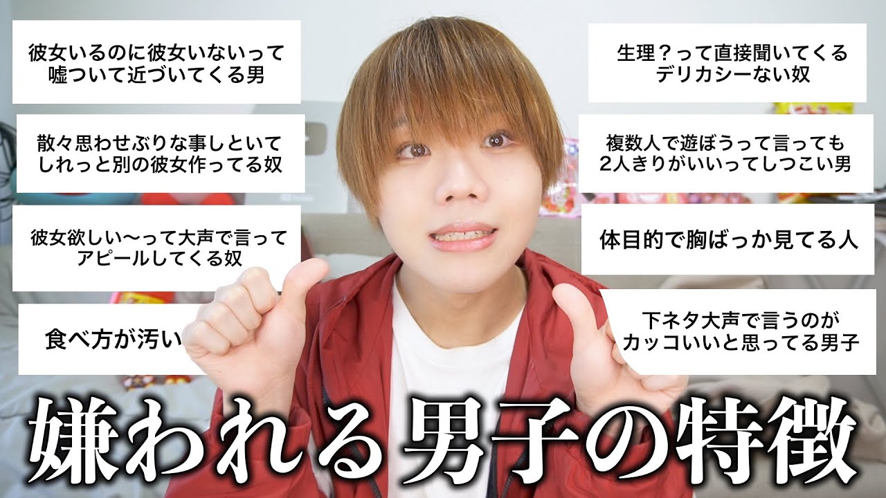 女子に嫌われる男子の特徴を聞いたら全部当てはまってて本気で反省しました