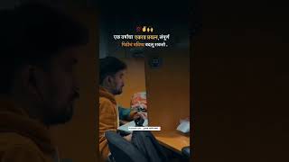 #प्रयत्न#viral#shorts#motivation#policebharti#success#भविष्य#struggle#marathi#inspiratininmarathi