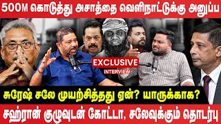 🔴Exclusive Interview | 500M கொடுத்து அசாத் சாலியை வெளிநாட்டுக்கு அனுப்ப சுரேஷ் சலே முயற்சித்தது ஏன்?