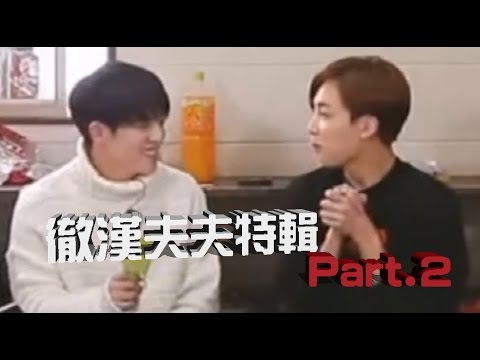 [seventeen/中字]美好的一天徹漢夫夫特輯