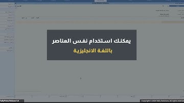 How to use TallyPrime in Arabic (Arabic) | TallyHelp