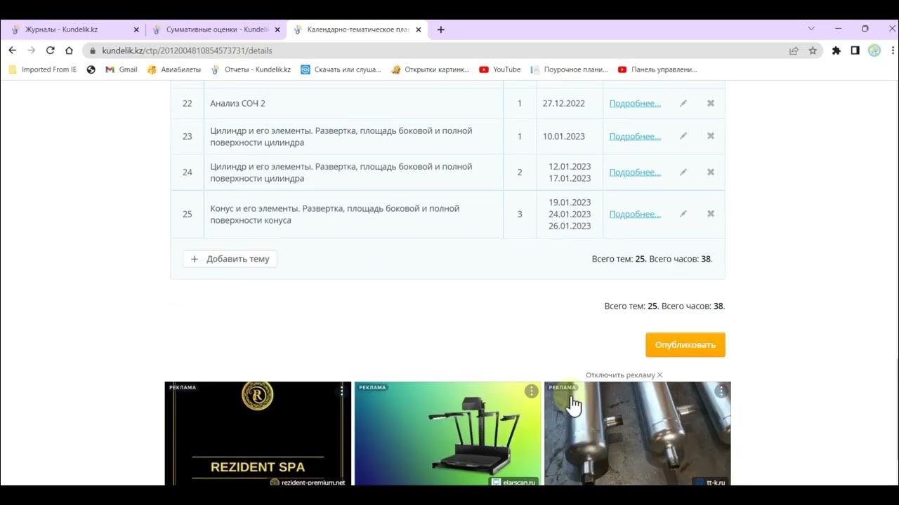 Календарно тематическое планирование 2025 2025. Календарно тематическое планирование 2025 2025