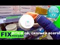 ФИКС ПРАЙС НОЯБРЬ❤️ГОРЫ ПОСУДЫ НОВИНКИ ИГРЫ❤️ТИП ТОП ТВ